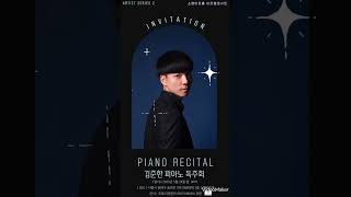 [5.24]쇼팽아트홀 신진아티스트 김준한 피아노 초청독주회 #쇼팽아트홀 #잠실연습실 #스타인웨이홀