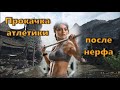 Bannerlord Прокачка атлетики после нерфа