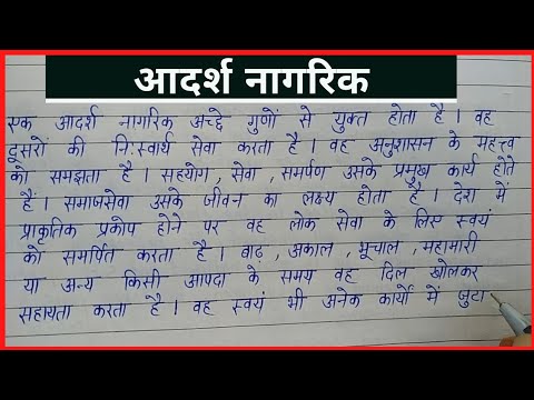 वीडियो: आदर्श संबंध क्या हैं?