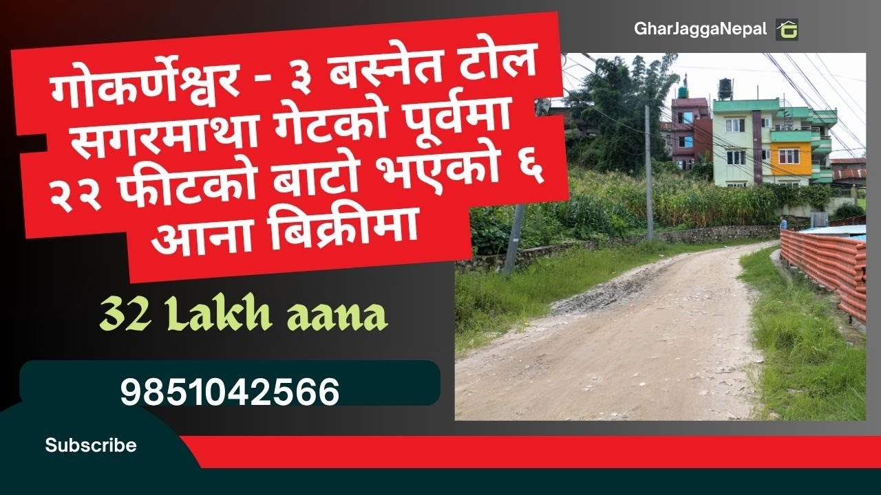 6 aana land for sale Basnettar Gokarneshwor Kathmandu - 22 Ft road @GharJaggaNepalpltd