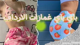 تمارين ارداف  #كورية || تخلصي من غمازات #الارداف نهائيا 