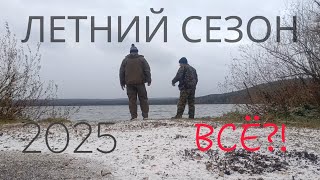 видео: Хотели закрыть сезон, а тут такое! картинка: Хотели закрыть сезон, а тут такое!