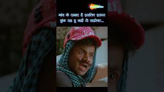 ये हज़ारी मे मुरारी | Bin Bulaye Baraati Short | Sanjay Mishra | Rajpal Yadav Comedy | #ytshorts