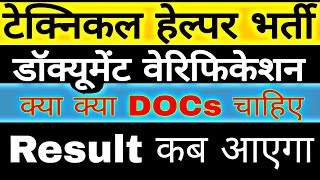 technical Helper document varification ,lineman documents varification date, documents required