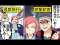 【アニメ】最悪な温泉街だと悪評を流し合い、寂れた町同士→低レベルな嫌がらせ合戦に決着をつけた町おこしの方法とは！？【漫画/マンガ動画】