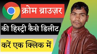 Chrome Browser Search History Delete ! chrome browser Clear Data ! by Deepu Tech