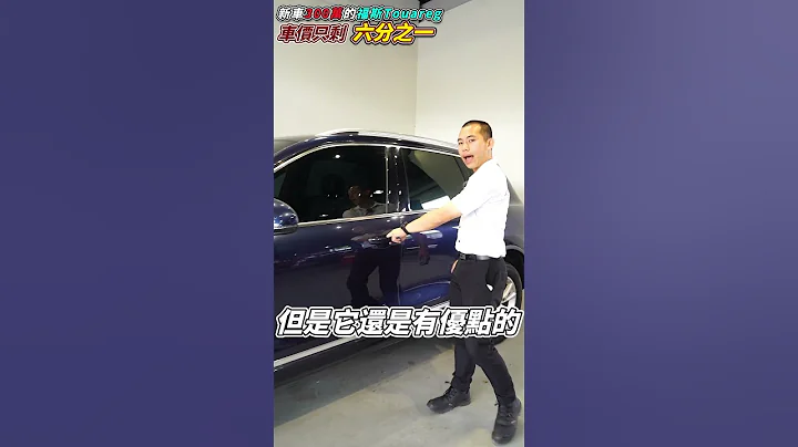 新车300万TOUAREG HYBIRD 价格只剩六分之一!! 马力380匹 可变四驱系统 越野爬山好选择!! 满满高档配备 油电系统成为最大的败笔 老板心声真实反馈!! 真的值得买吗?｜杰运汽车｜ - 天天要闻