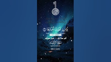 تلاوة خاشعة عطرة مباركة جميلة عذبة للشيخ سعد الغامدي سورة الزلزلة