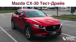 Mazda CX-30 в 2021 году. Плюсы и минусы. Тест-Драйв.