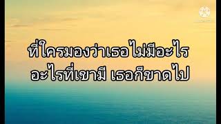 แสงสว่าง|บอยพีชเมกเกอร์|เนื้อร้อง