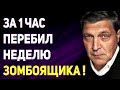 Александр Невзоров   ДУPAКИ ПOЛУЧИЛИ ПO ПOЛНОЙ !!! 04.04.2019