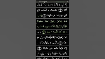 سوره الفرقان (وكان الله غفور رحيم { }) #القرآن_الكريم #القرآن #راحة_نفسية #سورة