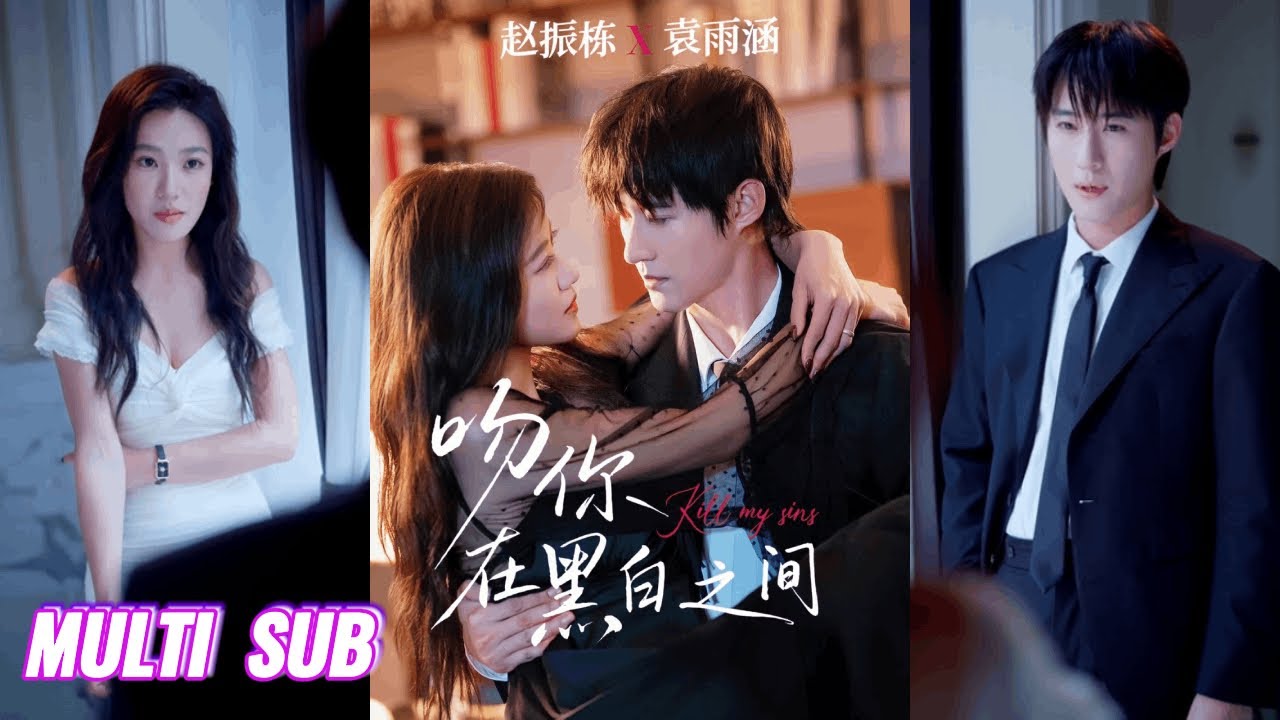 🔥🔥🔥【完整版】赵振栋&袁雨涵《吻你在黑白之间》冷脸忠犬保镖✖炙热黑帮千金，他刻意接近，为队友复仇，而她明知他意图，却放任为之，故意撩拨，以心救赎！#短剧 #完結 #蔓蔓書屋 #大结局