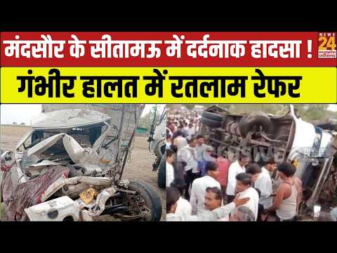 Mandsaur : से रतलाम तक इलाज का सफर, हालत बिगड़ने पर किया गया रेफर | News24MPCG