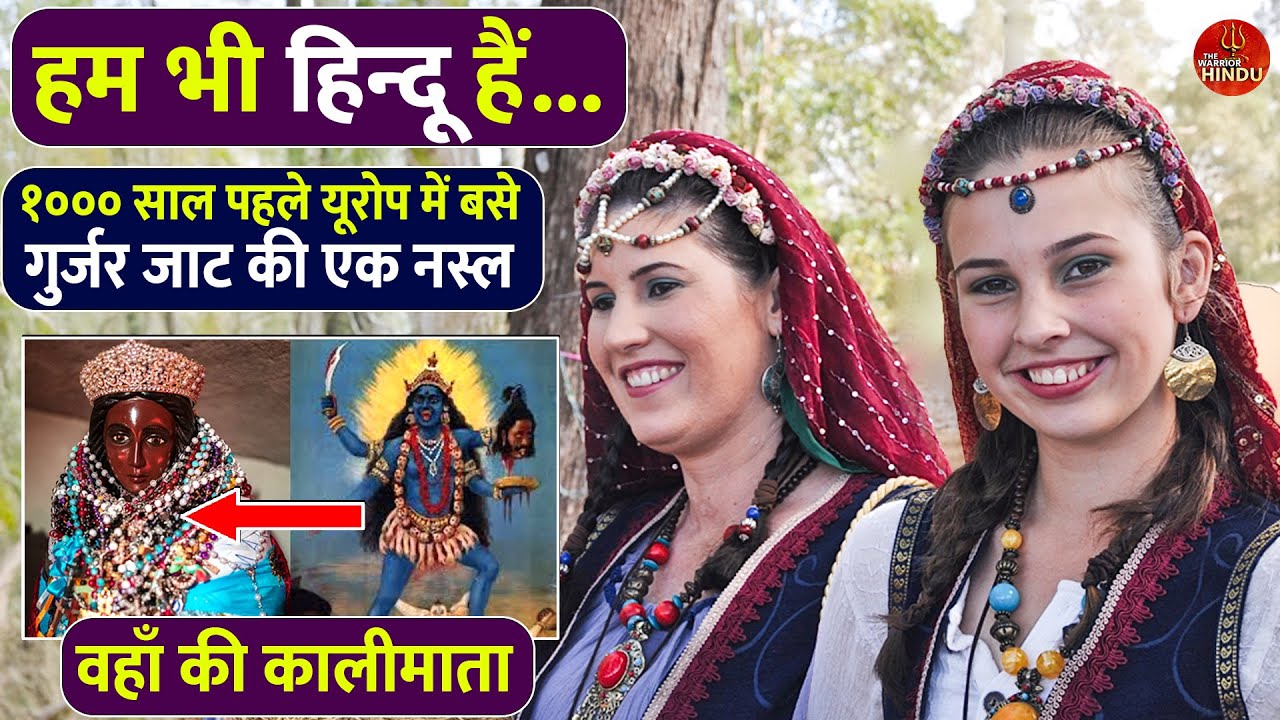 भारत के गुर्जर जाट कैसे बने यूरोप के Roma Gypsy ? Romani Gypsy People Origin & History EP 27
