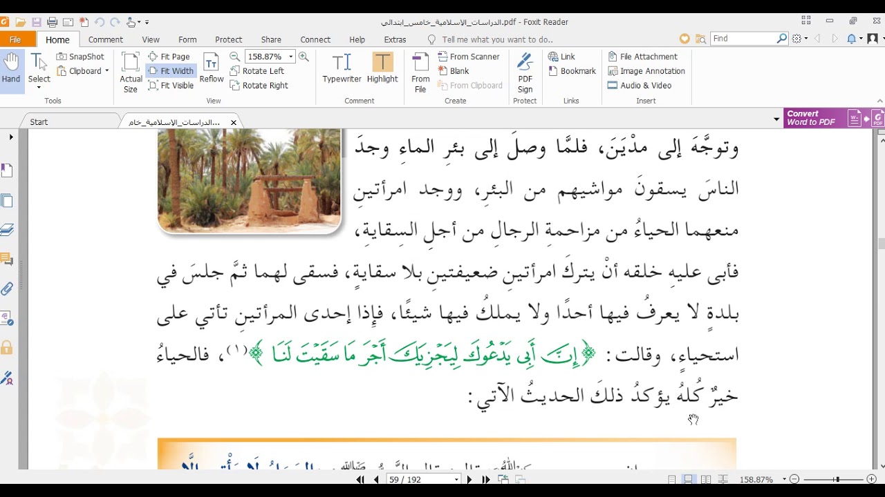 درس:  فضل الحياء : صف: خامس ابتدائي - الفصل الثاني
