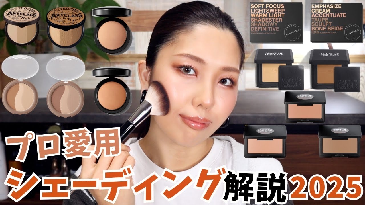 Professional Favorites] Shading Explanation | 2025 Edition - YouTube