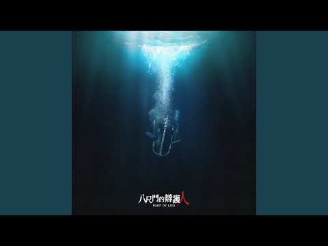 Ver 民意 en YouTube