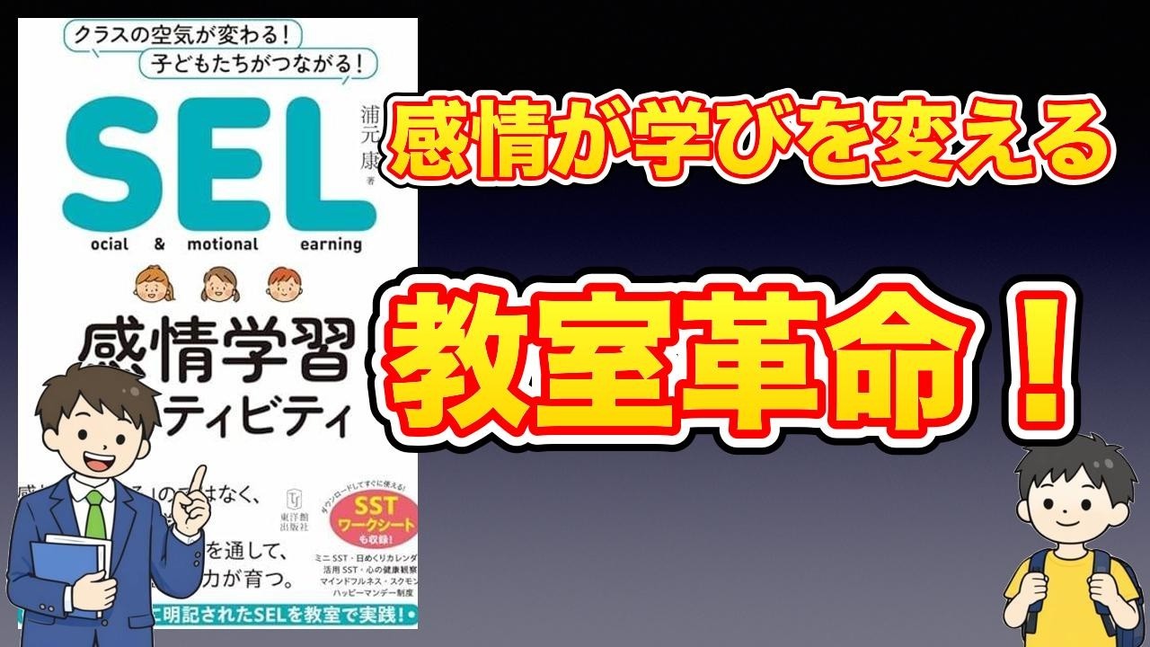 【本紹介】SEL感情学習アクティビティ