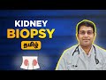Kidney biopsy tamil   salem gopi hospital