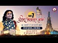 Live | Shrimad Bhagwat Katha | PP Shri Aniruddhacharya Ji Maharaj | Vrindavan, 01.02.2021-- Day - 7
