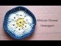 アフリカンフラワーモチーフの編み方  * African Flower Hexagon Crochet Motif  *