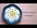 アフリカンフラワーモチーフの編み方 * African Flower Hexagon Crochet Motif *