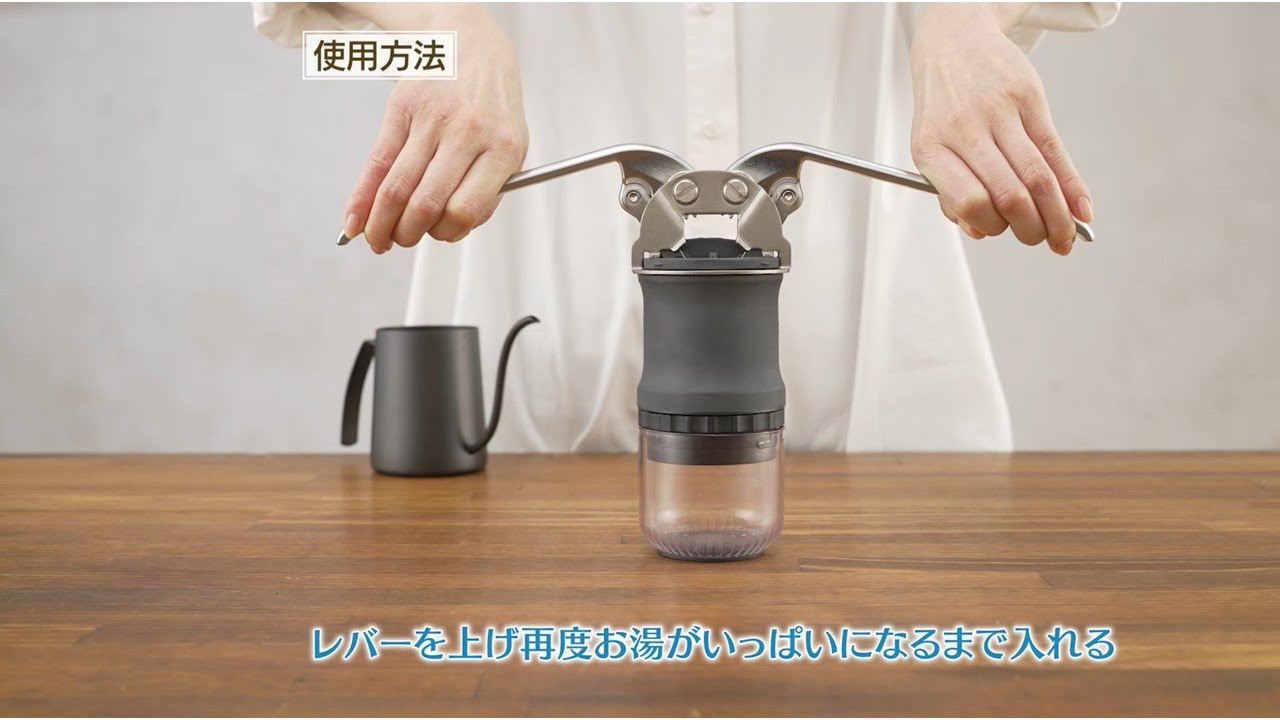 電源不要で 楽しくカフェ気分！ レバーを下げて エスプレッソを手軽に