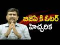 Bjp alert by by poll || బిజెపి కి ఓటర్ హెచ్చరిక