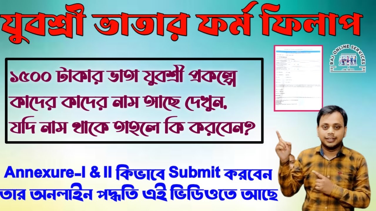 Employment Bank Annexure 2 Form Fill Up, How To Submit Yuvashree NXR 2 Form, Yuvashree Waiting List