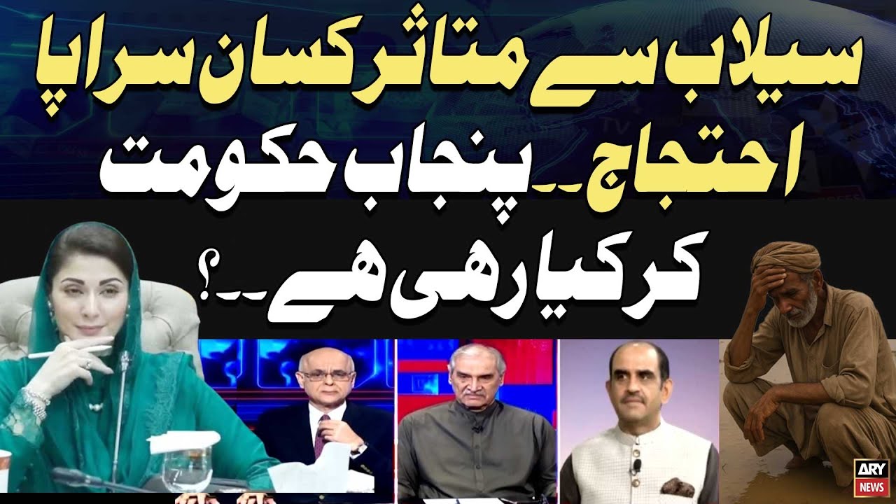 Flood-affected farmers protest - What is the Punjab govt doing? - BIG NEWS