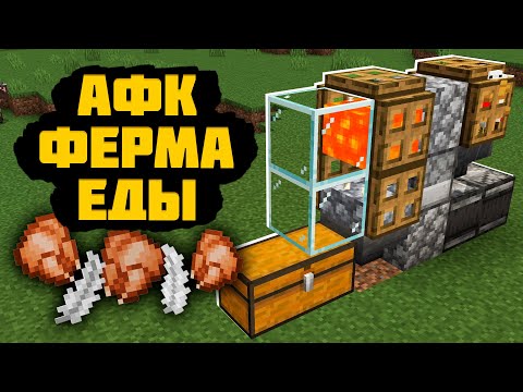 АФК ФЕРМА ЕДЫ в Майнкрафт Бедрок 1.19 на телефоне | Бесконечная Ферма Мяса МКПЕ | Minecraft Bedrock
