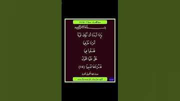 سورة الاسراء - سورة 17 - اية 16