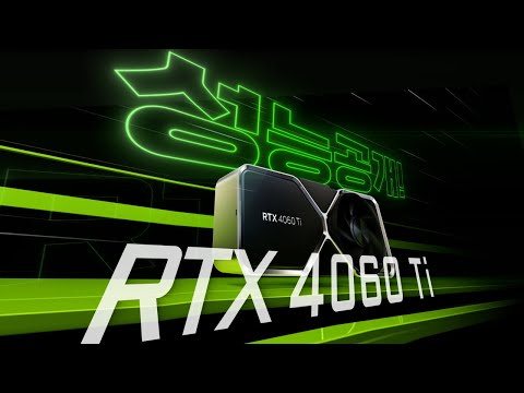 RTX 4060 Ti 성능 공개!