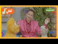 أهلا سمسم معزوزه أغنية المشاهير مع ريا أبي راشد