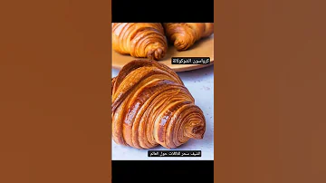 طريقه عمل كرواسون الشوكولاتة في البيت Photography Food الشيف سحر للاكلات حول العالم 