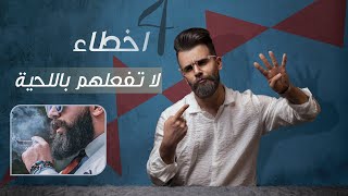 4 اشياء اذا فعلتهم احلم تظهرلك  للحيه طول العمر ؟ شنو هي؟؟