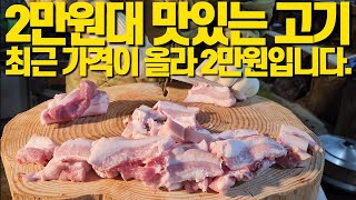 여러분께 맛과 가성비 좋은 돼지고기를 맛있게 구워 먹는 방법을 알려드립니다.