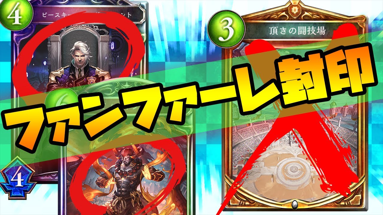 シャドウバース ファンファーレがなくなったらどうなるのか Youtube