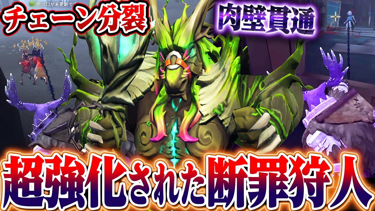第五人格】チェーンが分裂！弱点克服し新時代のテンプレ“右上掃除屋