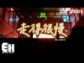 L8R 豪一鴿 走得很慢 那就祝你我都好 要怪就怪時間不湊巧 我只希望你能夠記得我 不要再被曖昧衝昏了頭腦 動態歌詞MV L8R 豪一鴿 走得很慢 那就祝你我都好 要怪就怪時間不湊巧 我只希望你能夠記得我 不要再被曖昧衝昏了頭腦 動態歌詞MV