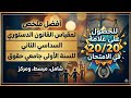 افضل ملخص مبسط لمقياس القانون الدستوري السداسي الثاني السنة الأولى حقوق