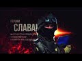 Счастливо добраться | Стих про веру в победу 2022