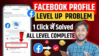 facebook level 1 comment on your content problem 1 Click में Solved || Facebook Level up Setup