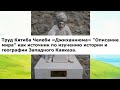 Кавказские пираты  Чёрного моря и Османская империя. Казаки - пираты.