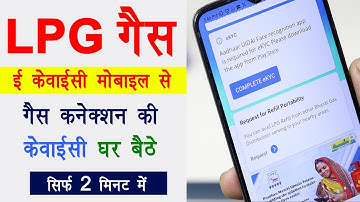 LPG Gas eKYC Kaise Kare | LPG Gas connection kyc kaise kare | LPG Gas KYC Kaise Kare Mobile Se