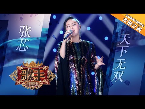张芯极致诠释武侠风《天下无双》爆发感惊人！《歌手2019》EP2 歌手单曲SNEAK PEEK【湖南卫视官方HD】