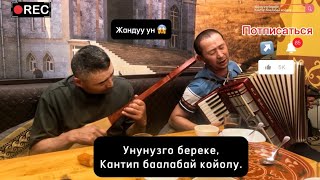 Мына чыныгы элдик таланттар. (Жаштарга) (Сагындым туулган жер сени) Тынарбек Маразыков.