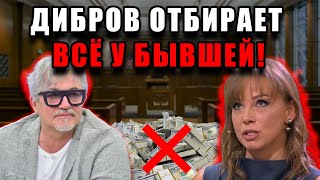 видео: Дибров решил отобрать у бывшей всё: фамилию, бренд и даже прошлое — Полина в шоке картинка: Дибров решил отобрать у бывшей всё: фамилию, бренд и даже прошлое — Полина в шоке