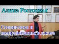 Алина Ростоцкая. Отрывок из мастер класса по  стилистике и импровизации в джазе.